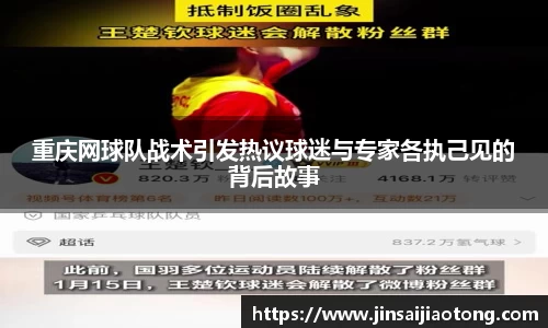 重庆网球队战术引发热议球迷与专家各执己见的背后故事