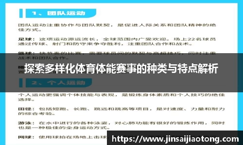 探索多样化体育体能赛事的种类与特点解析