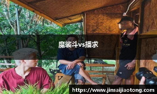 魔裟斗vs播求